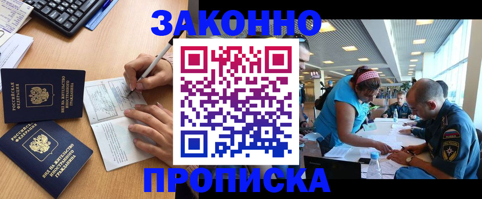 купить прописку в Сергиевом Посаде