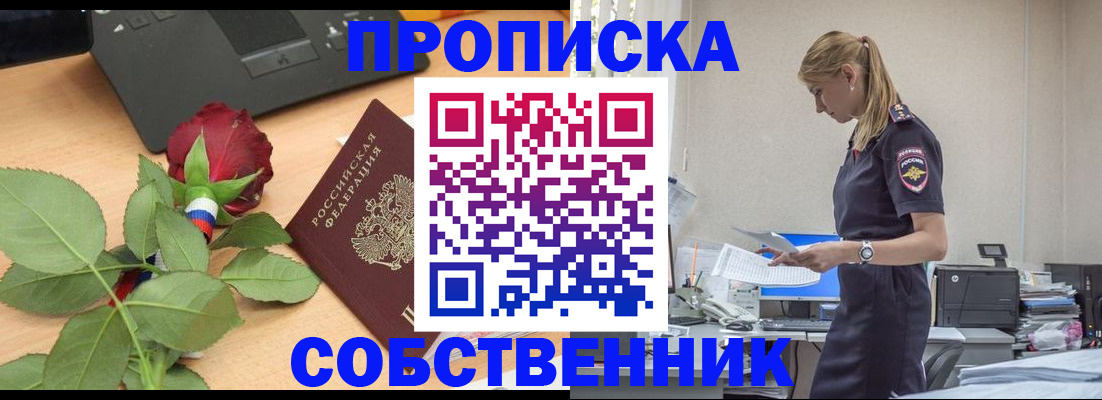 прописка поиск в Сергиевом Посаде