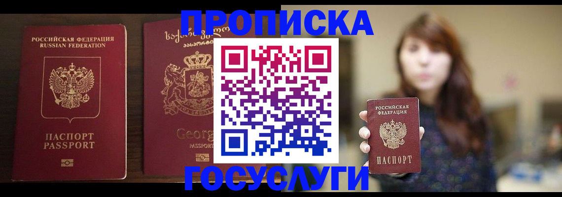 купить прописку в Сергиевом Посаде